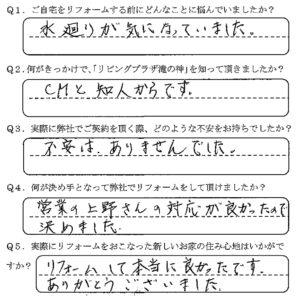 鹿児島市　W様　お客様の声【リビングプラザ滝の神】鹿児島市・リフォーム・塗装・外構・造園　