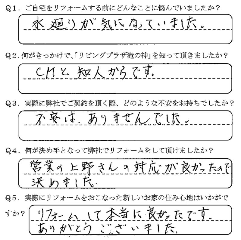 鹿児島市　W様　お客様の声【リビングプラザ滝の神】鹿児島市・リフォーム・塗装・外構・造園　