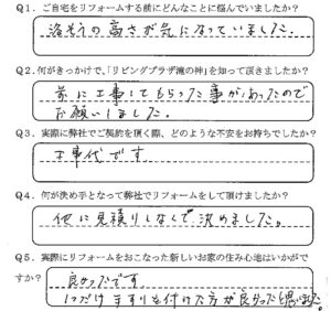 鹿児島市　N様　お客様の声【リビングプラザ滝の神】鹿児島市・リフォーム・塗装・外構・造園　