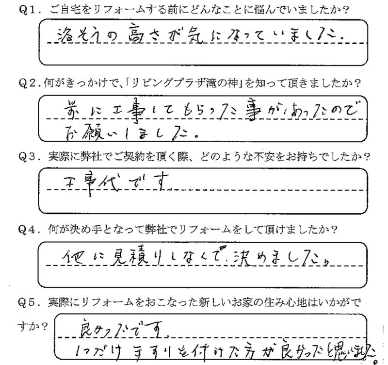 鹿児島市　N様　お客様の声【リビングプラザ滝の神】鹿児島市・リフォーム・塗装・外構・造園　