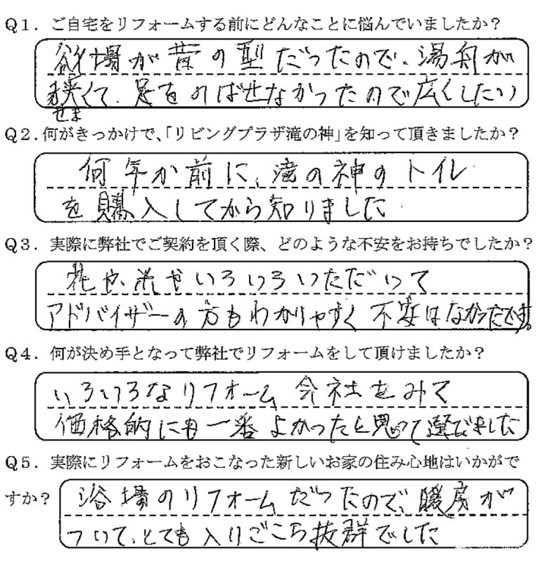 鹿児島市　M様　お客様の声【リビングプラザ滝の神】鹿児島市・リフォーム・塗装・外構・造園　