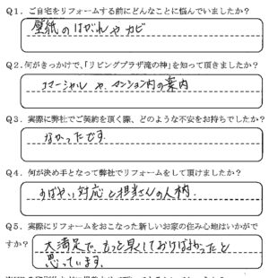 鹿児島市　M様　お客様の声【リビングプラザ滝の神】鹿児島市・リフォーム・塗装・外構・造園　