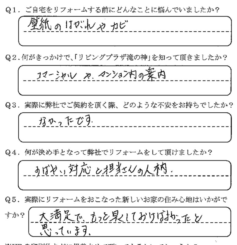 鹿児島市　M様　お客様の声【リビングプラザ滝の神】鹿児島市・リフォーム・塗装・外構・造園　