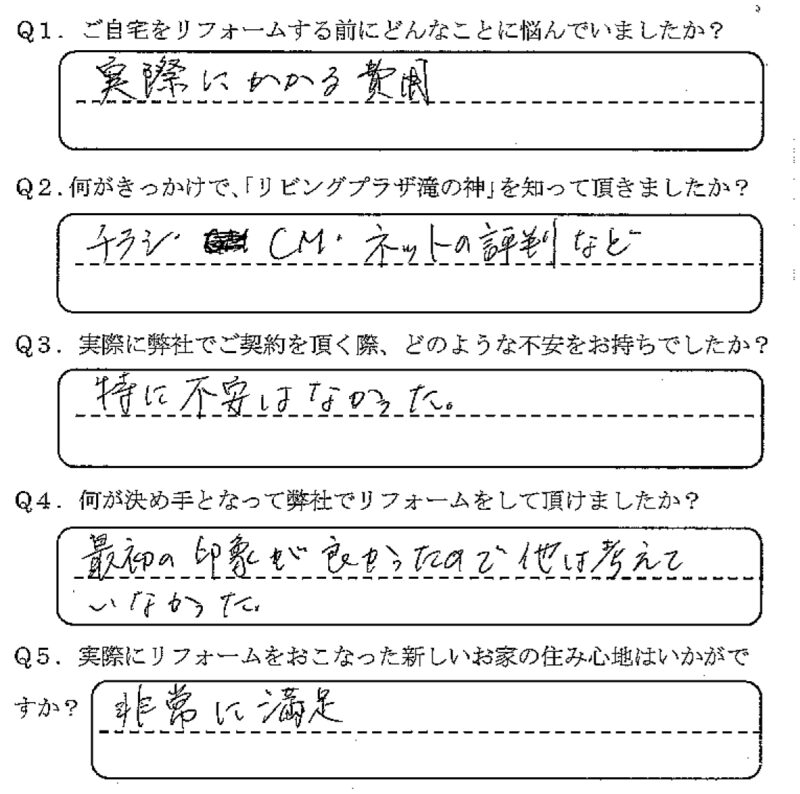 鹿児島市　N様　お客様の声【リビングプラザ滝の神】鹿児島市・リフォーム・塗装・外構・造園　