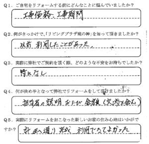 鹿児島市　H様　お客様の声【リビングプラザ滝の神】鹿児島市・リフォーム・塗装・外構・造園　