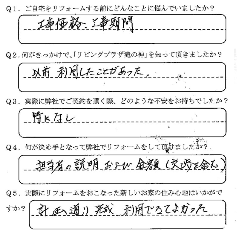 鹿児島市　H様　お客様の声【リビングプラザ滝の神】鹿児島市・リフォーム・塗装・外構・造園　