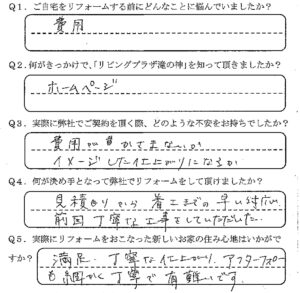 鹿児島市　F様　お客様の声【リビングプラザ滝の神】鹿児島市・リフォーム・塗装・外構・造園　