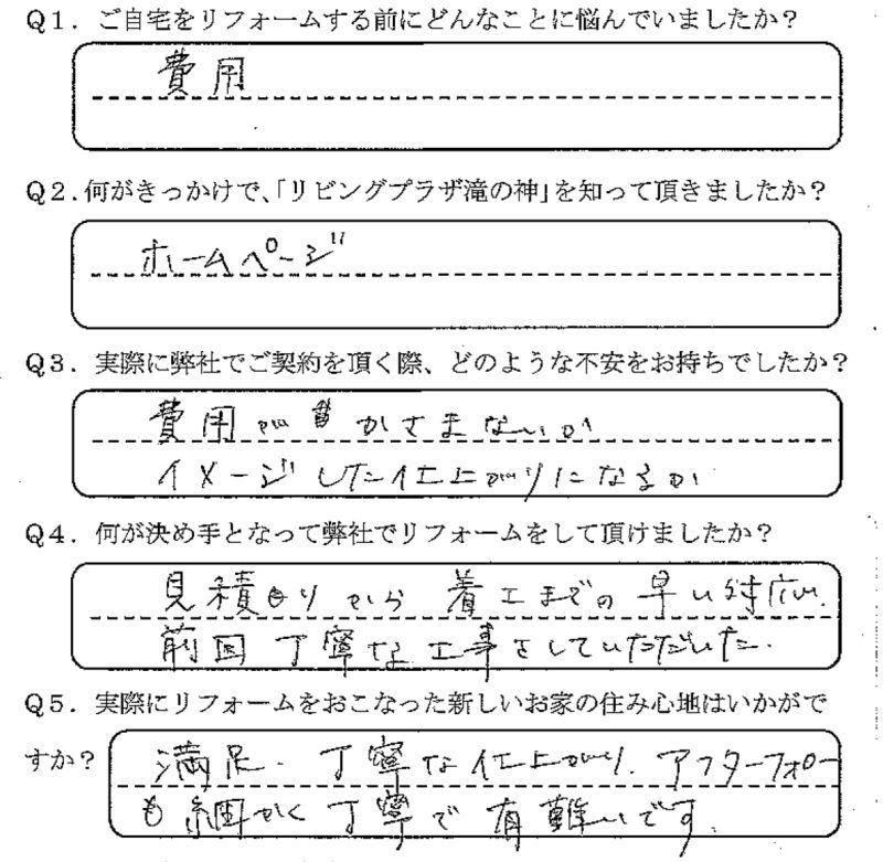 鹿児島市　F様　お客様の声【リビングプラザ滝の神】鹿児島市・リフォーム・塗装・外構・造園　