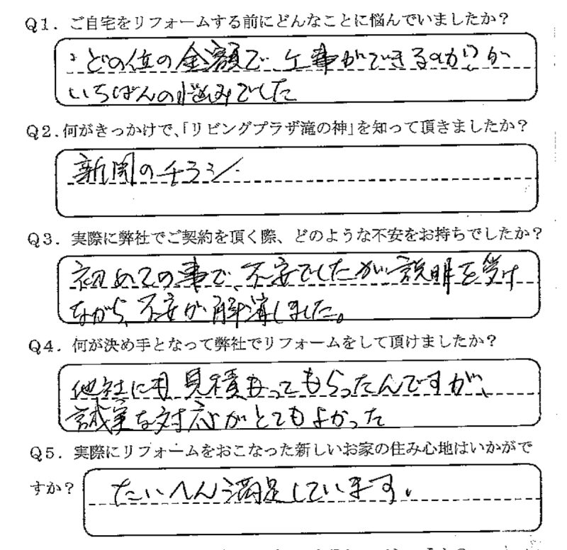 鹿児島市　E様　お客様の声【リビングプラザ滝の神】鹿児島市・リフォーム・塗装・外構・造園　