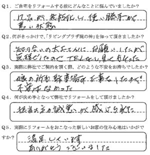 鹿児島市　S様　お客様の声【リビングプラザ滝の神】鹿児島市・リフォーム・塗装・外構・造園　