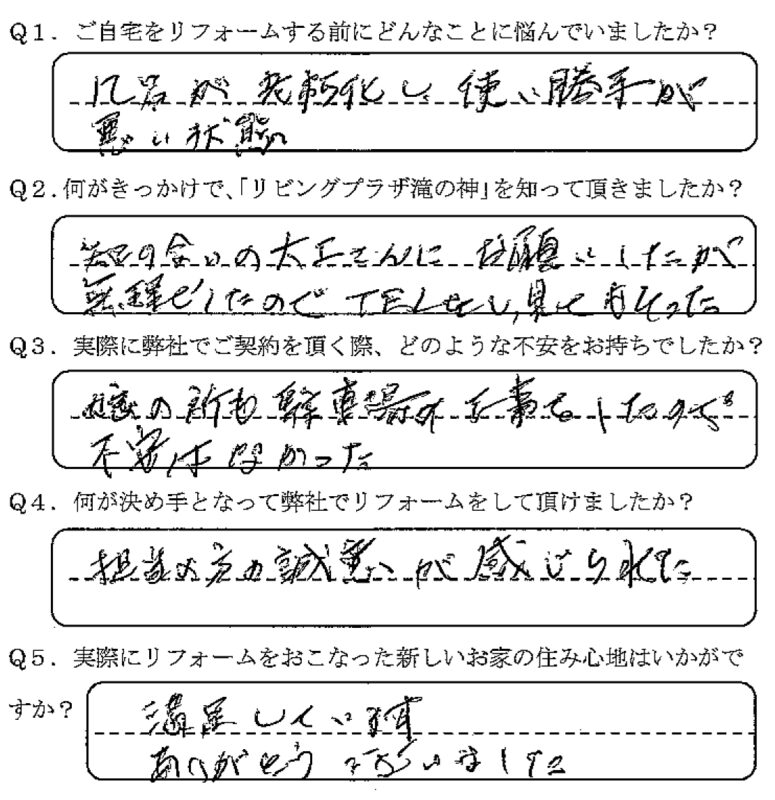 鹿児島市　S様　お客様の声【リビングプラザ滝の神】鹿児島市・リフォーム・塗装・外構・造園　