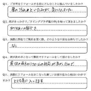 鹿児島市　M様　お客様の声【リビングプラザ滝の神】鹿児島市・リフォーム・塗装・外構・造園　