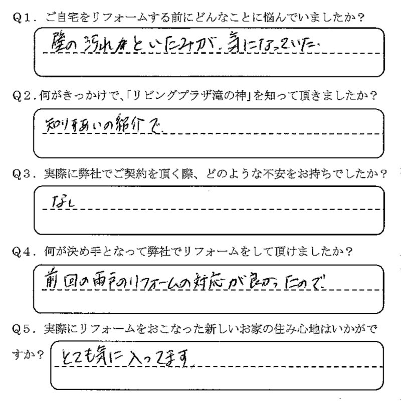 鹿児島市　M様　お客様の声【リビングプラザ滝の神】鹿児島市・リフォーム・塗装・外構・造園　