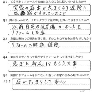 鹿児島市　D様　お客様の声【リビングプラザ滝の神】鹿児島市・リフォーム・塗装・外構・造園　