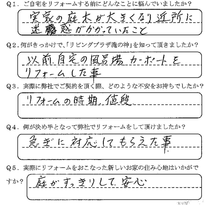 鹿児島市　D様　お客様の声【リビングプラザ滝の神】鹿児島市・リフォーム・塗装・外構・造園　