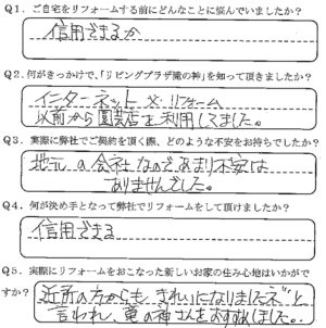 鹿児島市　T様　お客様の声【リビングプラザ滝の神】鹿児島市・リフォーム・塗装・外構・造園　