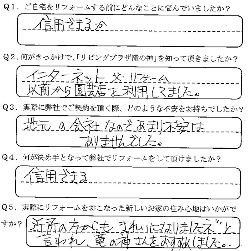 鹿児島市　T様　お客様の声【リビングプラザ滝の神】鹿児島市・リフォーム・塗装・外構・造園　