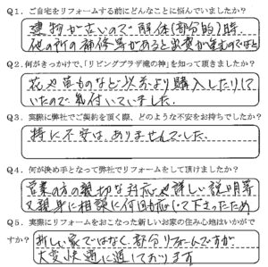 鹿児島市　Y様　お客様の声【リビングプラザ滝の神】鹿児島市・リフォーム・塗装・外構・造園　