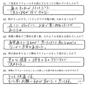 鹿児島市　K様　お客様の声【リビングプラザ滝の神】鹿児島市・リフォーム・塗装・外構・造園　