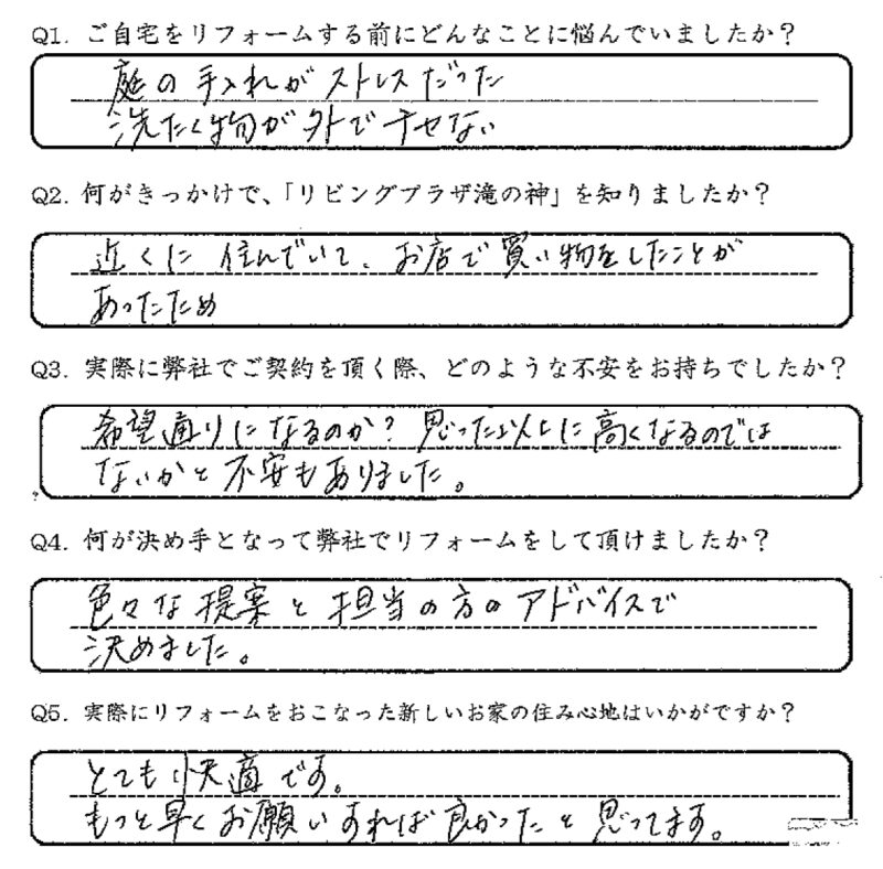 鹿児島市　K様　お客様の声【リビングプラザ滝の神】鹿児島市・リフォーム・塗装・外構・造園　