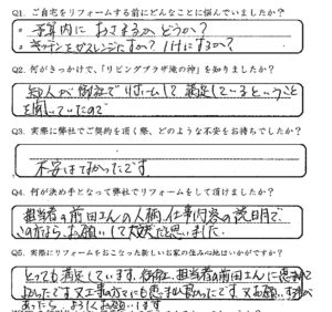 鹿児島市　K様　お客様の声【リビングプラザ滝の神】鹿児島市・リフォーム・塗装・外構・造園　