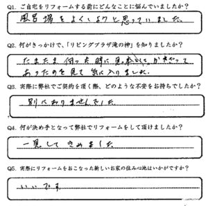 鹿児島市　宇都様　お客様の声【リビングプラザ滝の神】鹿児島市・リフォーム・塗装・外構・造園　