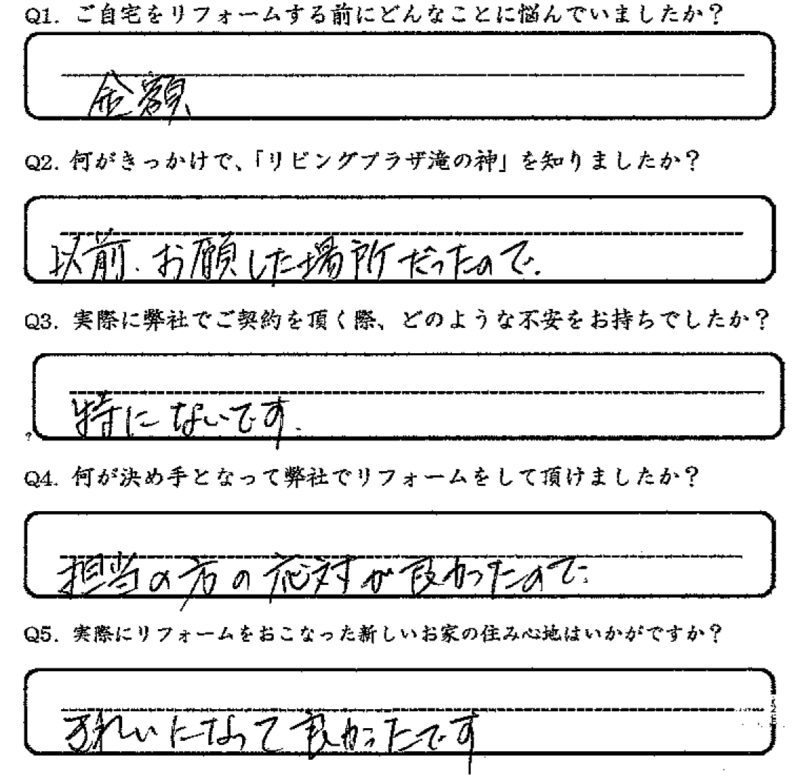 鹿児島市　A様　お客様の声【リビングプラザ滝の神】鹿児島市・リフォーム・塗装・外構・造園　