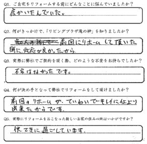 鹿児島市　U様　お客様の声【リビングプラザ滝の神】鹿児島市・リフォーム・塗装・外構・造園　