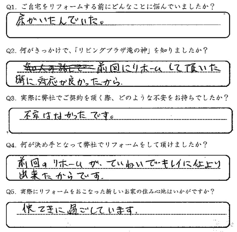 鹿児島市　U様　お客様の声【リビングプラザ滝の神】鹿児島市・リフォーム・塗装・外構・造園　