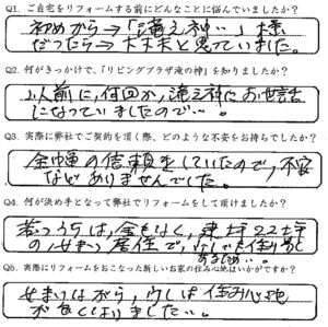 鹿児島市　鶴丸様　お客様の声【リビングプラザ滝の神】鹿児島市・リフォーム・塗装・外構・造園　