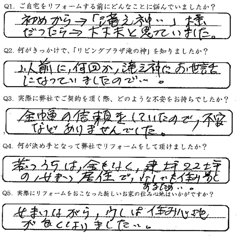 鹿児島市　鶴丸様　お客様の声【リビングプラザ滝の神】鹿児島市・リフォーム・塗装・外構・造園　