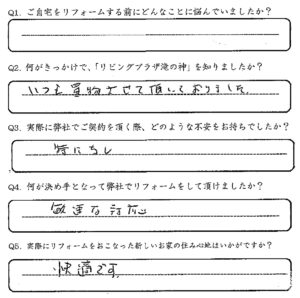 鹿児島市　有馬様　お客様の声【リビングプラザ滝の神】鹿児島市・リフォーム・塗装・外構・造園　