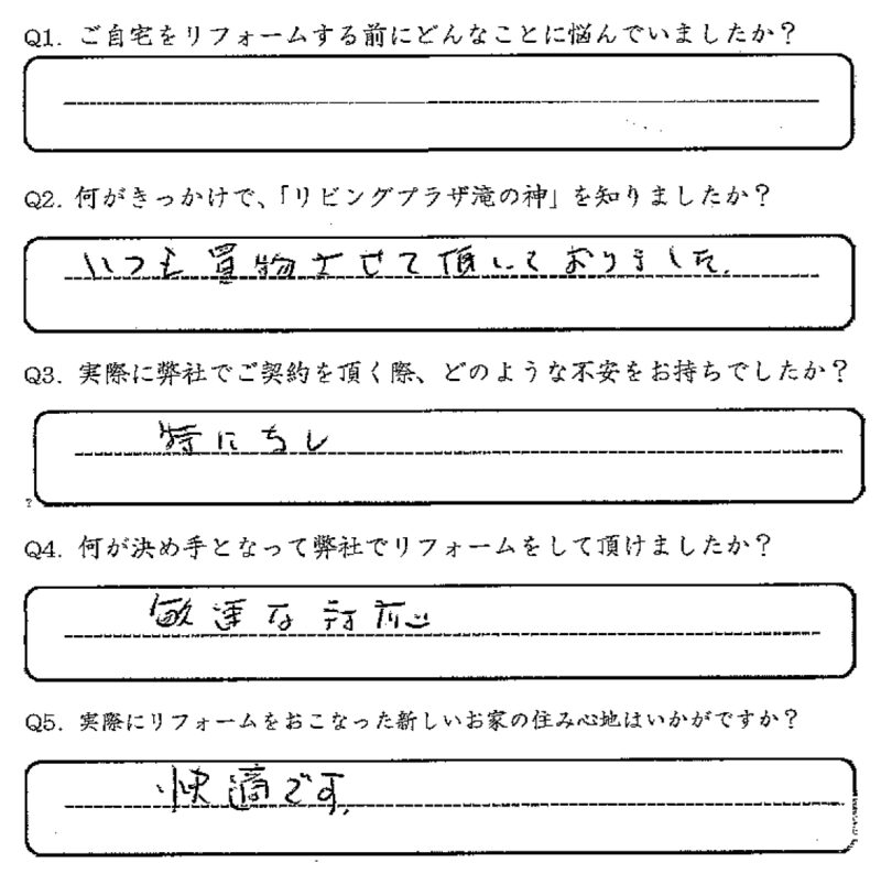 鹿児島市　有馬様　お客様の声【リビングプラザ滝の神】鹿児島市・リフォーム・塗装・外構・造園　