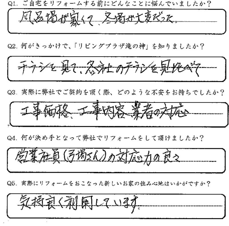 鹿児島市　M様　お客様の声【リビングプラザ滝の神】鹿児島市・リフォーム・塗装・外構・造園　