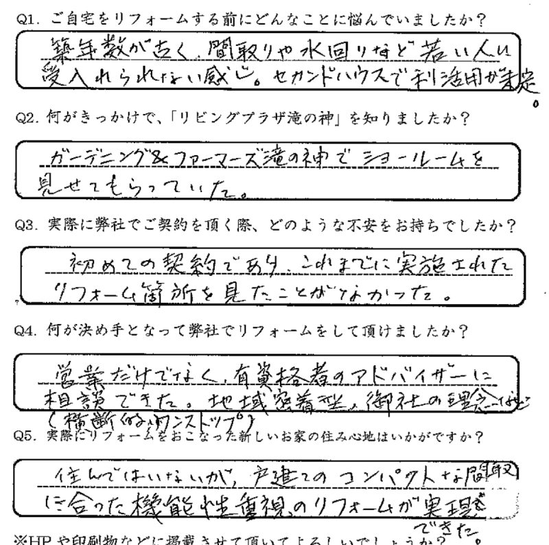 鹿児島市　K様　お客様の声【リビングプラザ滝の神】鹿児島市・リフォーム・塗装・外構・造園　