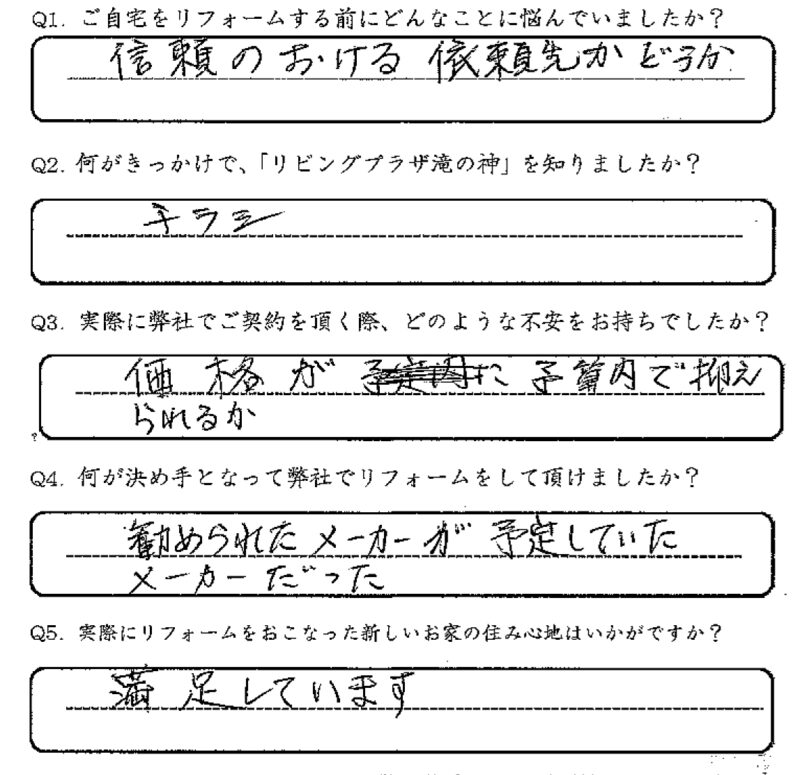 鹿児島市 M様 お客様の声【リビングプラザ滝の神】鹿児島市・リフォーム・塗装・外構・造園