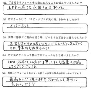 鹿児島市　松本様　お客様の声【リビングプラザ滝の神】鹿児島市・リフォーム・塗装・外構・造園　