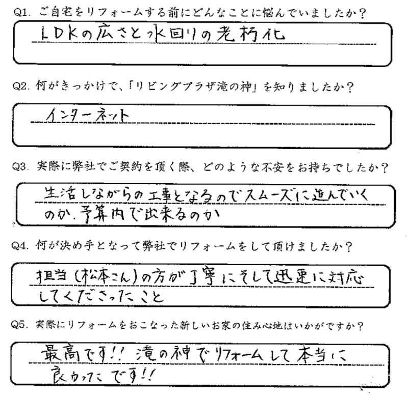 鹿児島市　松本様　お客様の声【リビングプラザ滝の神】鹿児島市・リフォーム・塗装・外構・造園　