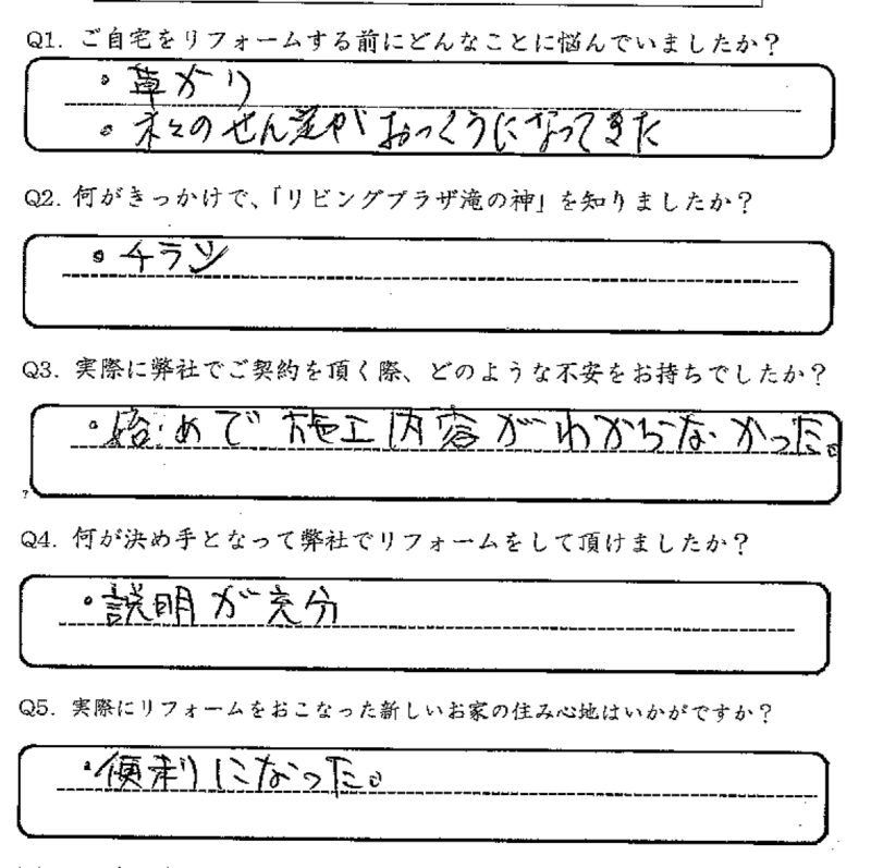 鹿児島市 A様 お客様の声【リビングプラザ滝の神】鹿児島市・リフォーム・塗装・外構・造園