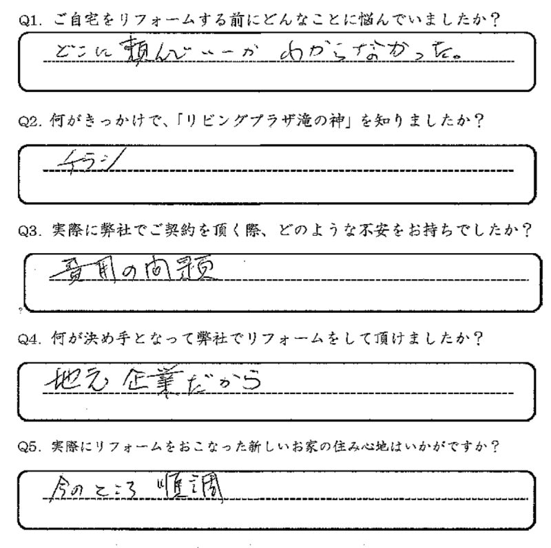 鹿児島市　S様　お客様の声【リビングプラザ滝の神】鹿児島市・リフォーム・塗装・外構・造園　