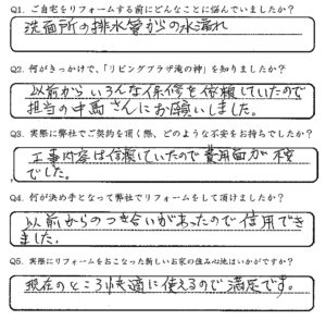 鹿児島市　I様　お客様の声【リビングプラザ滝の神】鹿児島市・リフォーム・塗装・外構・造園　