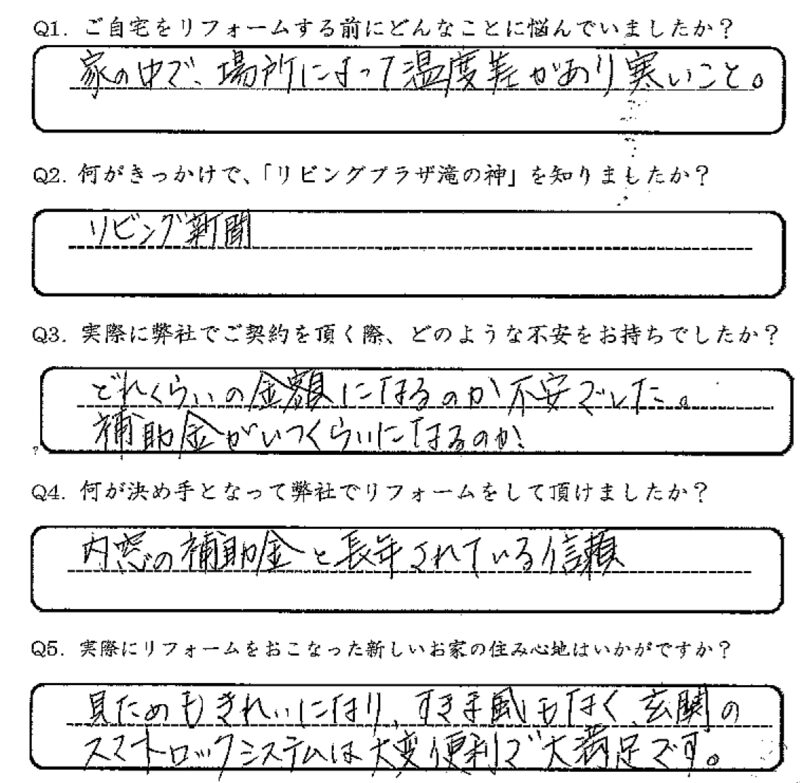 鹿児島市　H様　お客様の声【リビングプラザ滝の神】鹿児島市・リフォーム・塗装・外構・造園　