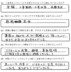 鹿児島市　N様　お客様の声【リビングプラザ滝の神】鹿児島市・リフォーム・塗装・外構・造園　