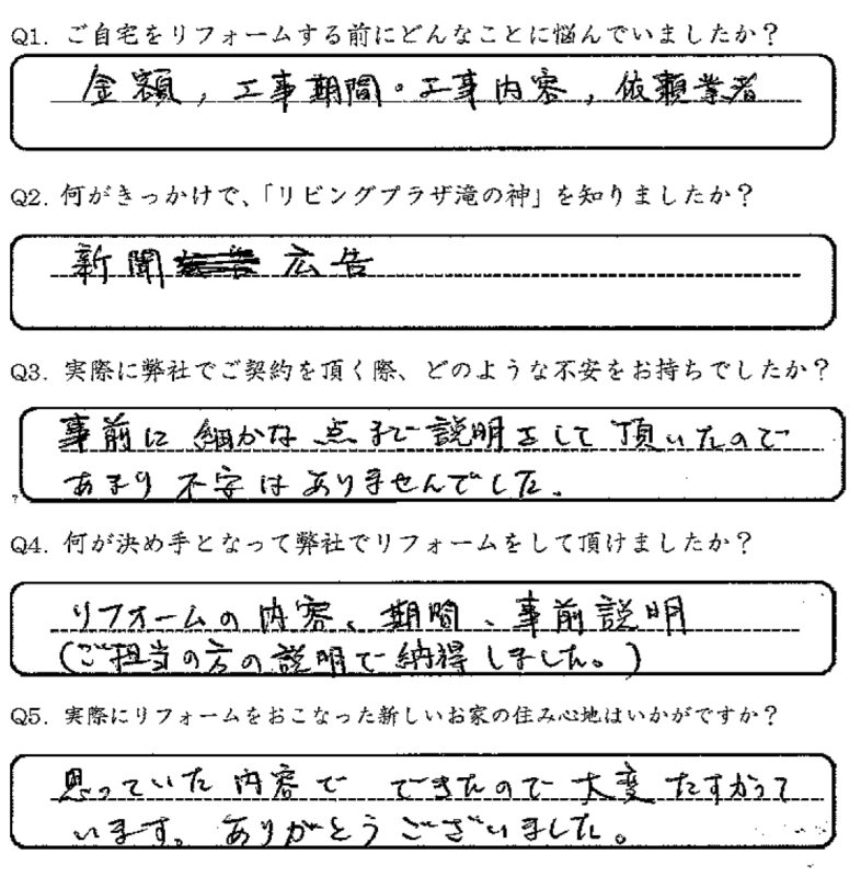 鹿児島市　N様　お客様の声【リビングプラザ滝の神】鹿児島市・リフォーム・塗装・外構・造園　