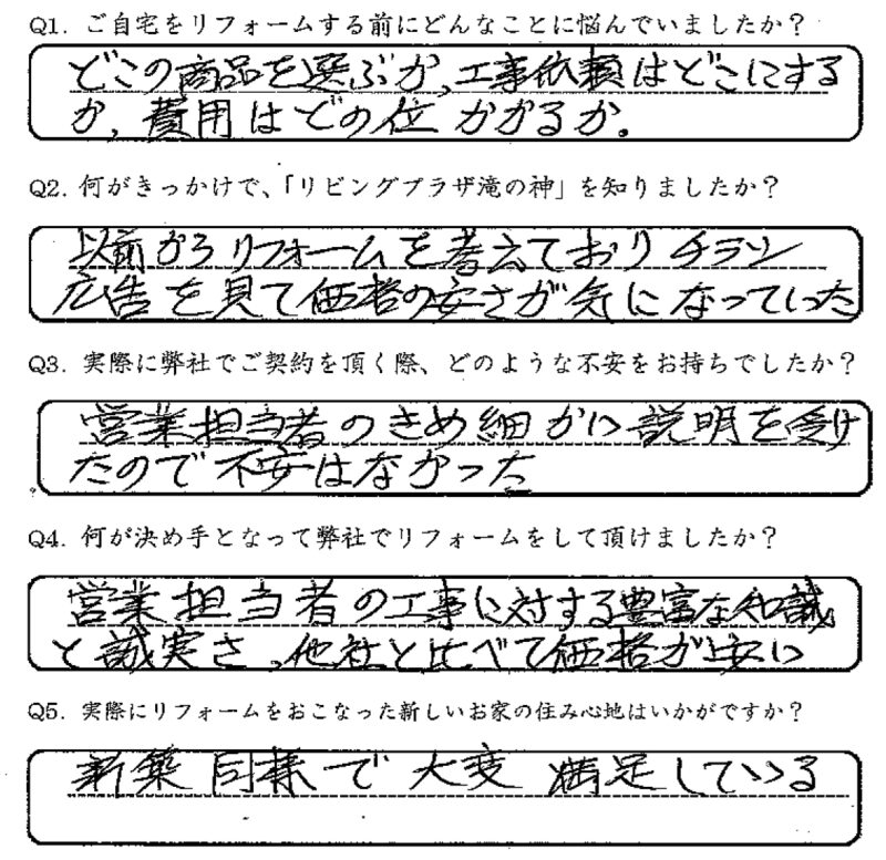 鹿児島市　I様　お客様の声【リビングプラザ滝の神】鹿児島市・リフォーム・塗装・外構・造園　