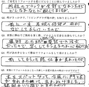 鹿児島市　N様　お客様の声【リビングプラザ滝の神】鹿児島市・リフォーム・塗装・外構・造園　