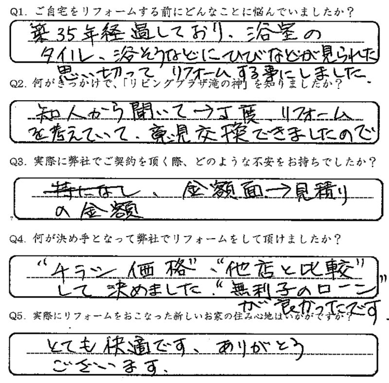 鹿児島市 O様 お客様の声【リビングプラザ滝の神】鹿児島市・リフォーム・塗装・外構・造園