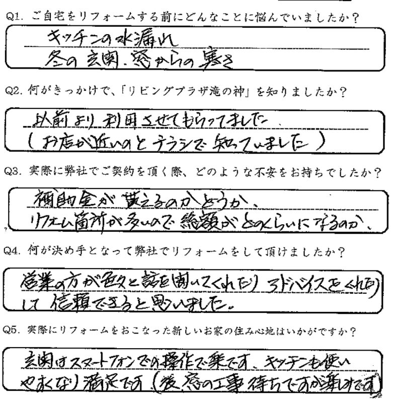 鹿児島市　T様　お客様の声【リビングプラザ滝の神】鹿児島市・リフォーム・塗装・外構・造園　