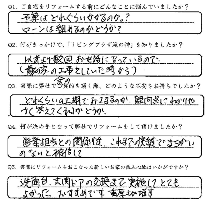 鹿児島市　O様　お客様の声【リビングプラザ滝の神】鹿児島市・リフォーム・塗装・外構・造園　