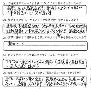 鹿児島市　山之内様　お客様の声【リビングプラザ滝の神】鹿児島市・リフォーム・塗装・外構・造園　